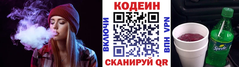 Кодеин Purple Drank  продажа наркотиков  Великий Устюг 